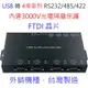 USB 轉4埠 RS232 RS485 RS422 序列轉接器，內建3000V光電隔離保護，含變壓器，台灣製造 (UC840IS)