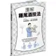 圖解雞尾酒技法：日本冠軍調酒師傳授正統調酒技法與味覺設計，從橫濱和銀座酒吧經典酒款到創意水果調酒，76支酒譜打【金石堂】