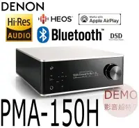 在飛比找Yahoo!奇摩拍賣優惠-㊑DEMO影音超特店㍿日本DENON PMA-150H  數