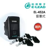 在飛比找Yahoo!奇摩拍賣優惠-【怡利】無線胎壓偵測器TPMS胎內 HONDA專用EL-45