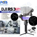 台南PQS DJI RS 3 PRO 單眼微單相機三軸穩定器 相機穩定器 三腳架 專業攝影