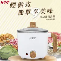 在飛比找蝦皮商城優惠-HTT 1.5L多功能美食鍋 HCP-1219B(白)