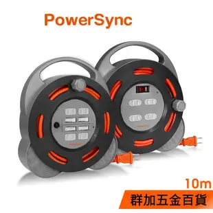 群加 PowerSync 2P 4開4插/1開4插/工業用輪座延長線/動力線/10m