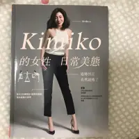 在飛比找蝦皮購物優惠-Kimiko女性的日常美態