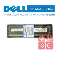 在飛比找蝦皮購物優惠-DELL SNPMGY5TC/16G 1333 REG R6