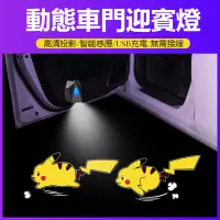 在飛比找蝦皮購物優惠-汽車車門照地燈 車門迎賓燈 迎賓燈 自動感應車門燈 汽車車門