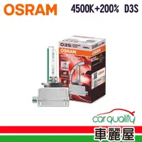 在飛比找蝦皮商城優惠-OSRAM HID OSRAM 4500K+200% D3S