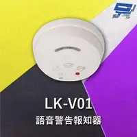 在飛比找森森購物網優惠-[昌運科技] Garrison LK-V01 語音警告報知器