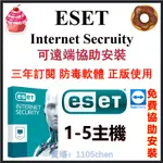 ESET NOD32 ANTIVIRUS 最新版 電腦防護 支援WINDOWS 三年一機序號