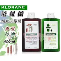 在飛比找蝦皮購物優惠-發泡糖 KLORANE 法國 蔻蘿蘭 植物洗髮精 養髮 控油