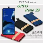 【愛瘋潮】99免運 現貨 真皮皮套 OPPO RENO 2Z 頭層牛皮簡約書本皮套 POLO 真皮系列 手機殼