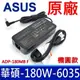 ASUS 華碩 180W ADP-180MB F 原廠變壓器 充電器 電源線 充電線 19.5V 9.23A ADP-180TB H ADP-180UB B