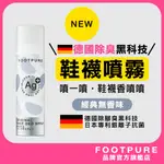 【台灣製現貨｜FOOTPURE官方旗艦店】鞋香水 AG銀離子鞋襪用 鞋子除臭噴霧 鞋子除臭 鞋子臭 腳臭 香港腳 除臭襪