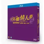 BD藍光日本電影《交響情人夢 最終樂章》前篇+後篇 日本劇情喜劇音樂影片 高清藍光畫質藍光光碟盒裝