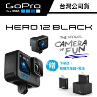 在飛比找蝦皮商城優惠-GoPro Hero 12 BLACK 運動攝影機 (公司貨