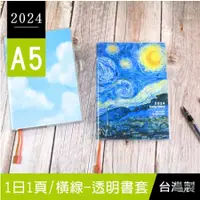 在飛比找蝦皮購物優惠-⚡️小滿文具室⚡️ 2024年A5/25K日誌/橫線1日1頁