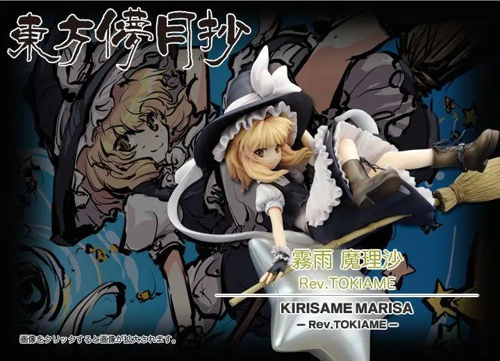 護國殿 霧雨魔理沙 正版東方Project 護國殿霧雨魔理沙| Yahoo拍賣