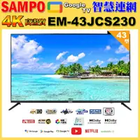 在飛比找momo購物網優惠-【SAMPO 聲寶】43型4K轟天雷智慧聯網顯示器(EM-4