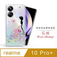 在飛比找PChome24h購物優惠-Meteor realme 10 Pro+ 奧地利水鑽彩繪手