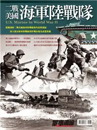 在飛比找TAAZE讀冊生活優惠-二戰美國海軍陸戰隊