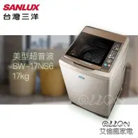 在飛比找Yahoo!奇摩拍賣優惠-台灣三洋SANLUX 17Kg超音波洗衣機SW-17NS6/
