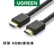 綠聯 HDMI2.0 高清 傳輸線 4k電視 電腦 筆電 投影 螢幕轉接線 1~5公尺【Water3F】