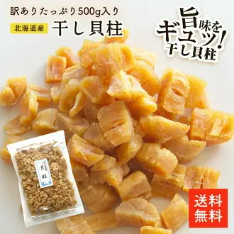 激安！12/24まで早い者勝ち！値下げ不可1等検干し貝柱５kg 北海道産SAS 北海道產干貝乾SA 第1等級250g | 最高級品直徑約2cm的特大干貝乾SA尺寸
