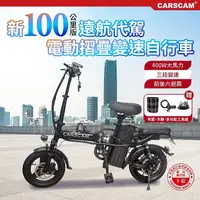 在飛比找myfone網路門市優惠-CARSCAM 100公里電力輔助都市電動自行車(電動車 自