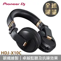 在飛比找蝦皮商城優惠-[全球限量款]Pioneer DJ HDJ-X10C 全球限