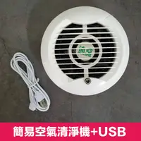 在飛比找樂天市場購物網優惠-簡易小型 空氣清淨機 小米 簡易型空氣清淨機+USB 優惠組