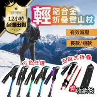 在飛比找PChome24h購物優惠-【鋁合金伸縮登山杖！送專用收納袋】TANERDD 登山杖 直