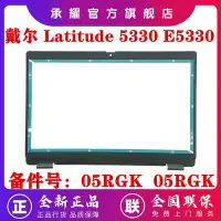 在飛比找Yahoo!奇摩拍賣優惠-全新 原裝 DELL 戴爾 LATITUDE 5330 E5