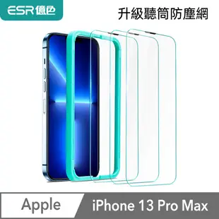 ESR億色 iPhone 13 Pro Max 高清鋼化玻璃膜 防塵聽筒款-3片裝