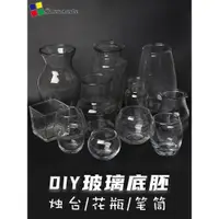 在飛比找ETMall東森購物網優惠-DIY玻璃花瓶馬賽克燭臺杯底胚無色透明素肧個人愛好創意手工材