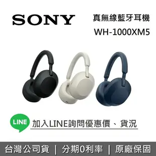 【現貨!領券再折1500+APP下單點數9%回饋】SONY WH-1000XM5 旗艦藍牙降噪耳機 藍牙耳機 耳罩式耳機 台灣公司貨