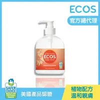 在飛比找PChome24h購物優惠-【美國ECOS】溫和潤膚洗手液 (503 ml) 搖曳澄花香