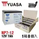 【萬池王 電池專賣】YUASA湯淺7-12(NP7-12)閥調密閉式鉛酸電池~12V7Ah 一箱(8入) 消防電池