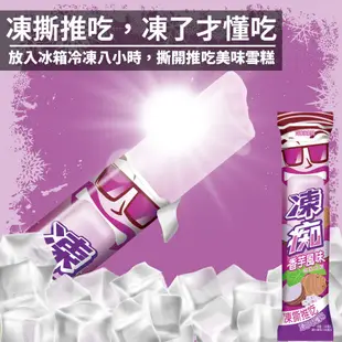 旺旺 凍痴雪糕 香芋口味 冰淇淋 乳飲料 冰棒冰品