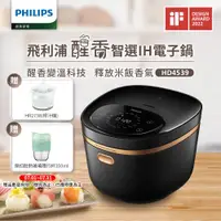 在飛比找ETMall東森購物網優惠-【飛利浦 PHILIPS】醒香智選IH大火力8人份電子鍋(H