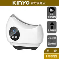 在飛比找蝦皮商城優惠-【KINYO】溫熱煥活砭石刮痧儀 (AMR) 導入儀 電動刮