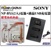 在飛比找蝦皮購物優惠-數配樂 免運 ROWA 樂華 SONY NP-BX1 BX1