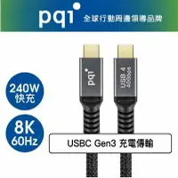 在飛比找鮮拾優惠-【PQI】【9折優惠】 qCable USB4 C to C