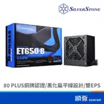 SILVER STONE 銀欣 SST-ET650-B 650W 80+ 銅牌 5年保 電源供應器 DIY零組件