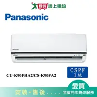 在飛比找蝦皮商城優惠-Panasonic國際13-16坪CU-K90FHA2/CS