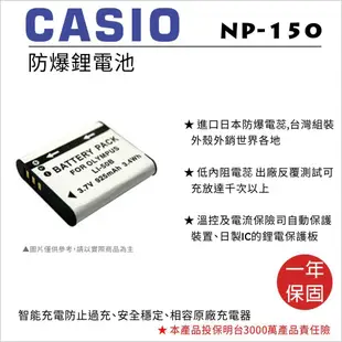 【數位小熊】ROWA 樂華 FOR CASIO NP-150 LI50B 電池 TR50 TR60 TR70 TR350