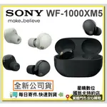 現貨公司貨免運費 SONY WF1000XM5 WF-1000XM5 真無線藍芽耳機WF1000XM4後繼