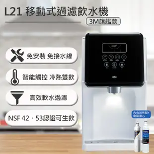 3M L21 移動式過濾飲水機