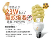 在飛比找Yahoo!奇摩拍賣優惠-[喜萬年]含稅 寶島之光  23W / 220V E27 驅