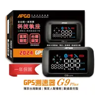在飛比找蝦皮購物優惠-APGO G9 PLUS GPS測速器 科技執法 區間測速 