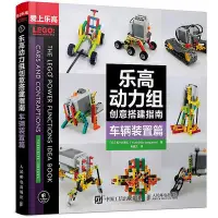 在飛比找Yahoo!奇摩拍賣優惠-樂高動力組創意搭建指南 車輛裝置篇